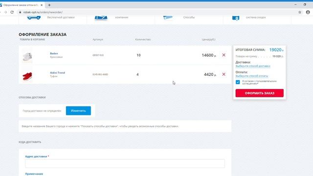 Инструкция по оформлению оптового заказа смотреть онлайн