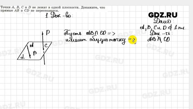 15.1 - Геометрия 7-9 класс Погорелов смотреть онлайн