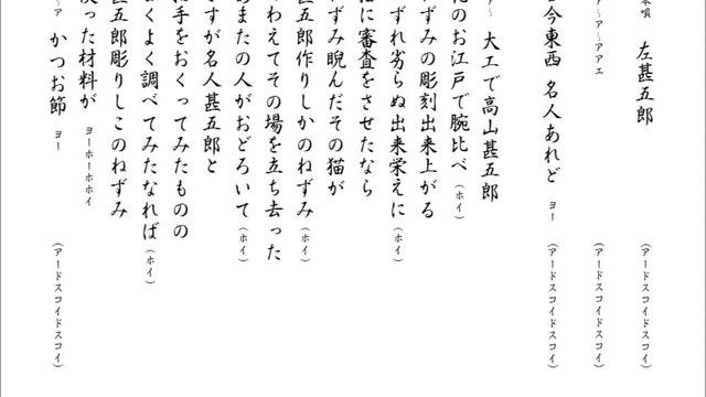 相撲甚句「左甚五郎（21）」 смотреть онлайн