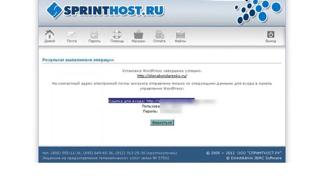 2. Установка WordPress на хостинг SprintHost.mp4 смотреть онлайн