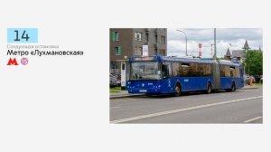 Информатор автобуса №14 Станция "Реутово" - Метро "Лухмановская"