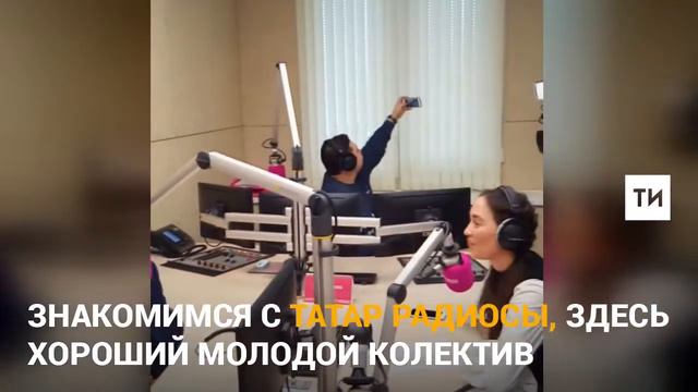 Гостем студии «Татар радиосы» стал Рустам Минниханов смотреть онлайн
