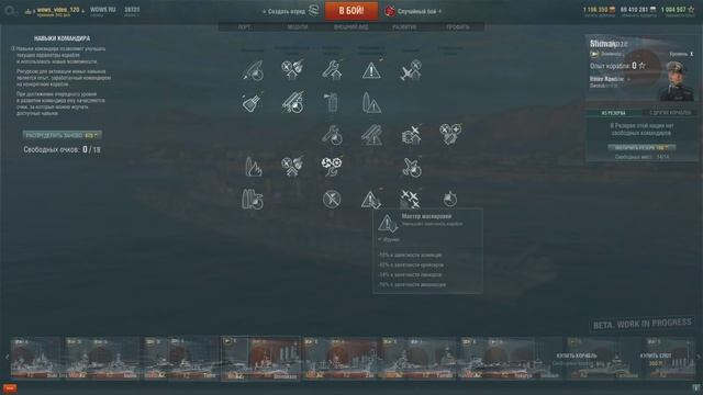 Навыки командира эсминца и авианосца World of Warships смотреть онлайн