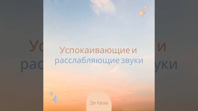 Музыка для медитации и облегчения боли - сольфеджио... смотреть онлайн