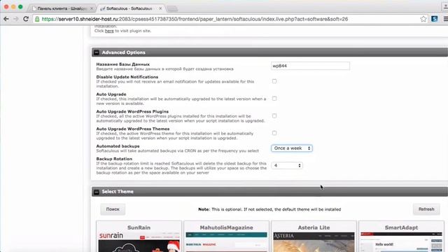 Установка Wordpress через Softaculous в cPanel смотреть онлайн