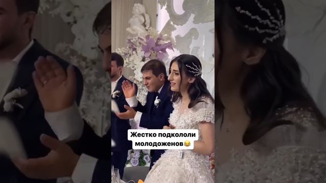 Жестоко подкололи молодоженов? смотреть онлайн
