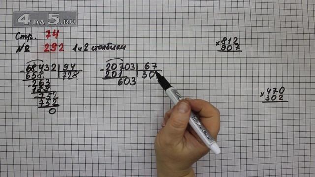 Страница 74 Задание 292 (Столбик 1 и 2) – Математика 4 класс Моро – Учебник Часть 2 смотреть онлайн