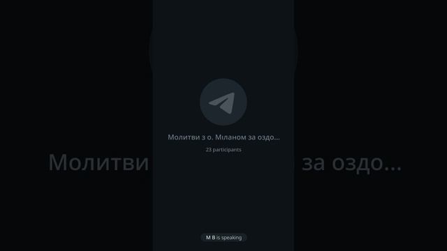 Молитва | Екзорцизм | читає священник-екзорцист о. Мілан | 27 липня 2023 року Божого смотреть онлайн
