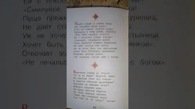 Сказка о рыбаке и рыбки смотреть онлайн