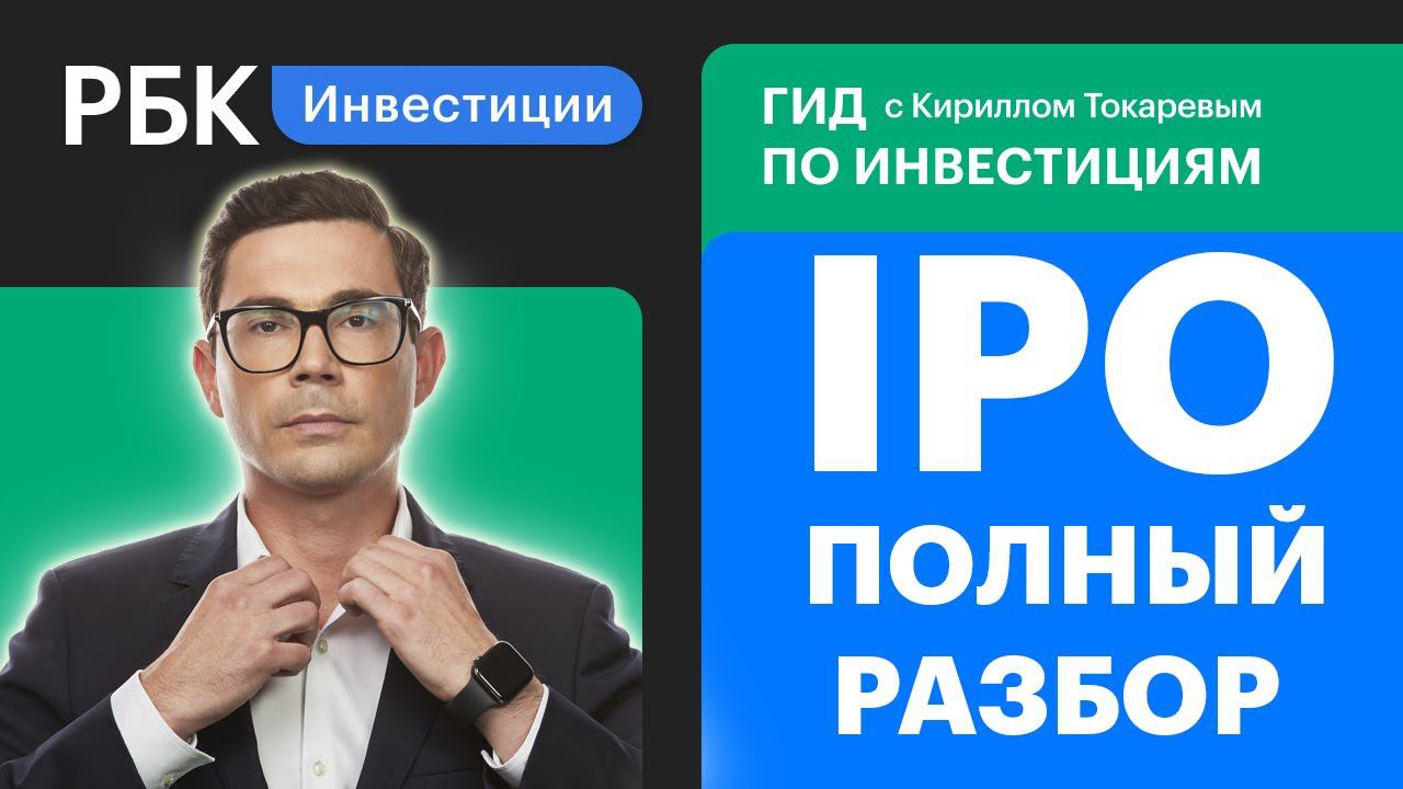 РБК Инвестиции