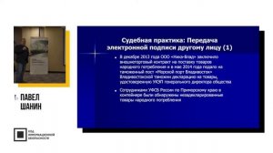 Мошенничество с электронной подписью