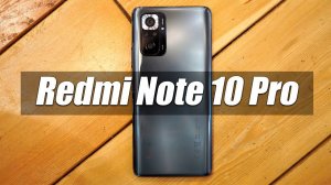 Xiaomi Redmi Note 10 Pro - Обзор