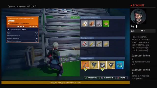 Fortnite стрим PS4 Slim смотреть онлайн