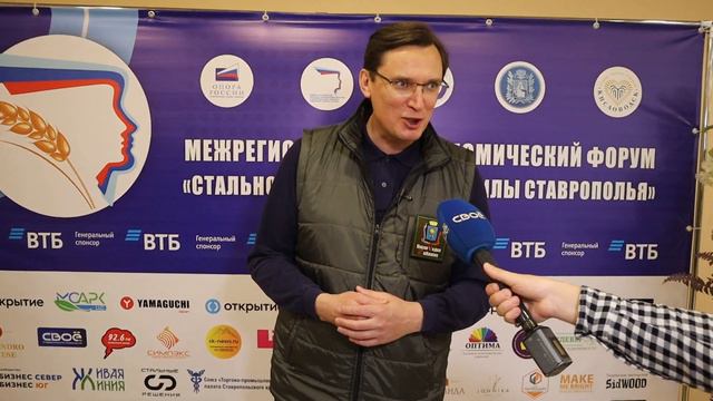 Межрегиональный экономический форум Стальной характер мягкой силы Ставрополья 3 - 5 ноября 2022г. смотреть онлайн