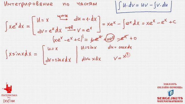 Математика без Ху%!ни. Интегралы, часть 4. Интегрирование по частям. смотреть онлайн