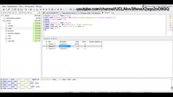 SQL для начинающих (DML):  Объединение запросов UNION, Урок 17!