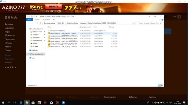 Как скачать и установить игры в Zona (Казаки 3) смотреть онлайн