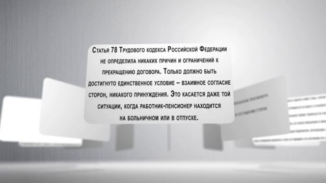 Увольнение пенсионера по соглашению сторон смотреть онлайн
