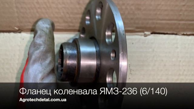 Фланец коленвала ЯМЗ-236 (6/140) смотреть онлайн