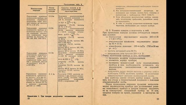 Вольтметр универсальный В7-26 - Техническое описание и инструкция по эксплуатации смотреть онлайн