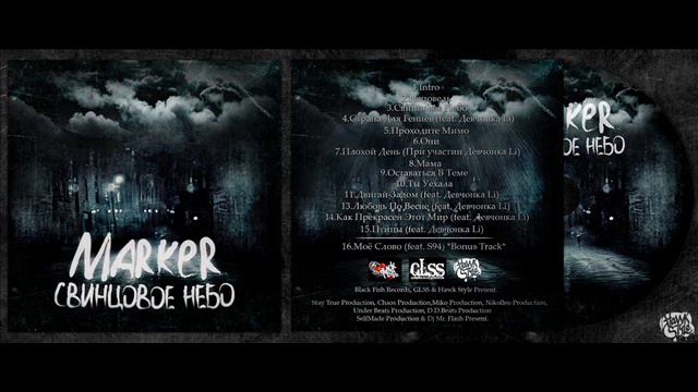 Marker - Оставаться В Теме смотреть онлайн