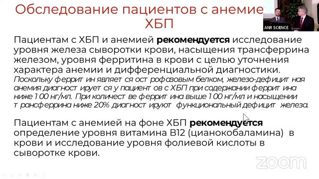 Анемия у больных сахарным диабетом и хронической болезнью почек