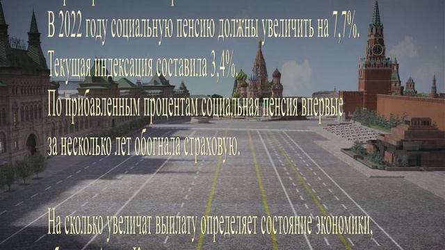 На сколько увеличат социальные пенсии в 2022 году смотреть онлайн