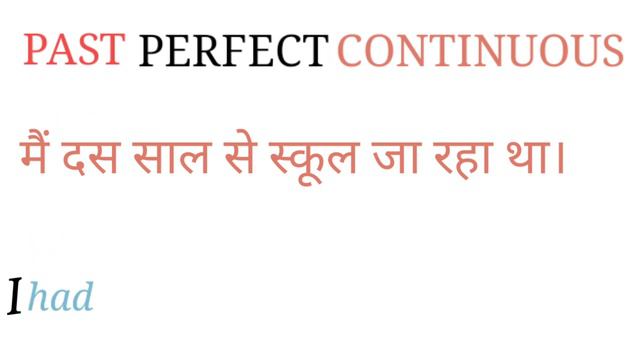Past perfect Continous || tense || बिल्कुल नए तरीके से सीखें || Eat English смотреть онлайн