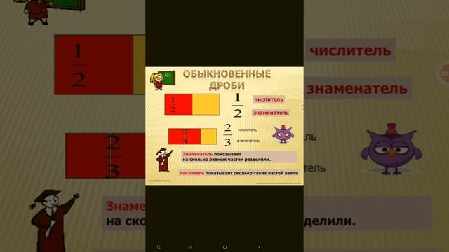Математика 4 класс , дроби(1) смотреть онлайн