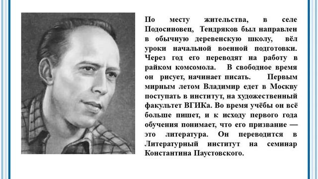 Видеопрезентация «Листая книг его страницы» к 100-летию со дня рождения В.Ф.Тендрякова смотреть онлайн