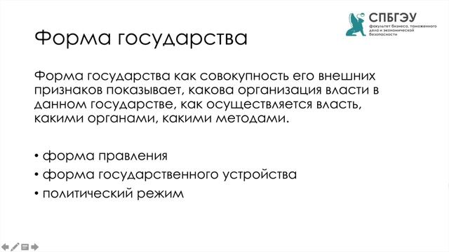 Формы и типы государств смотреть онлайн