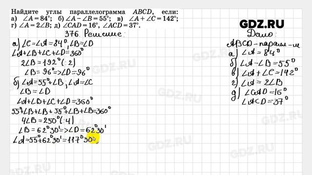 № 376 - Геометрия 7-9 класс Атанасян смотреть онлайн