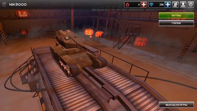 Tanki X ? Праздник ? Хэллоуин 2016 Гараж смотреть онлайн