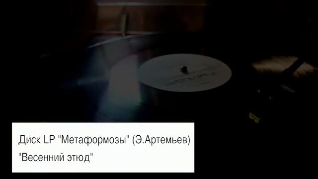 Советская электроника на виниле - Э.Артемьев и "512Кбайт" смотреть онлайн