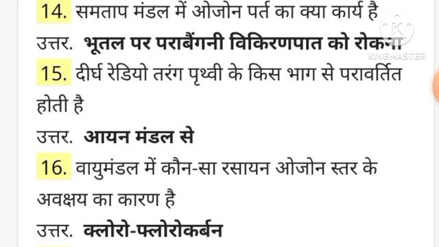 G k quiz on atmosphere वायुमंडल смотреть онлайн