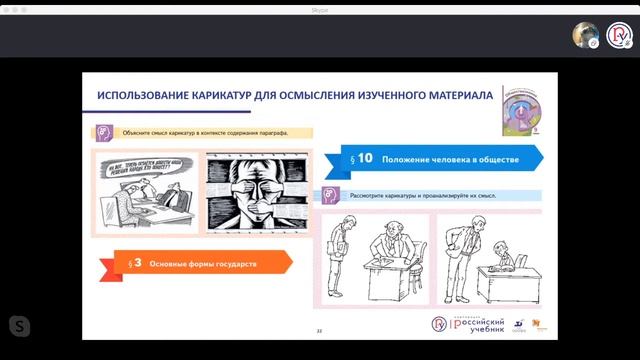 Как и зачем использовать иллюстрации на уроках обществознания смотреть онлайн