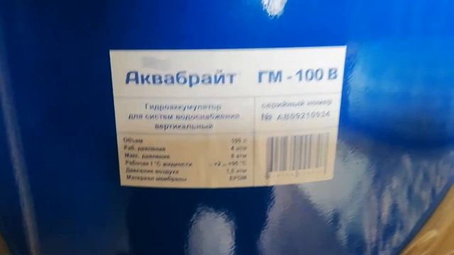 Распаковка — Гидроаккумулятор Аквабрайт ГМ-100В