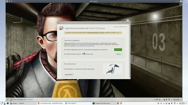 Chrome remote desktop для Linux как аналог TeamViewer Host смотреть онлайн