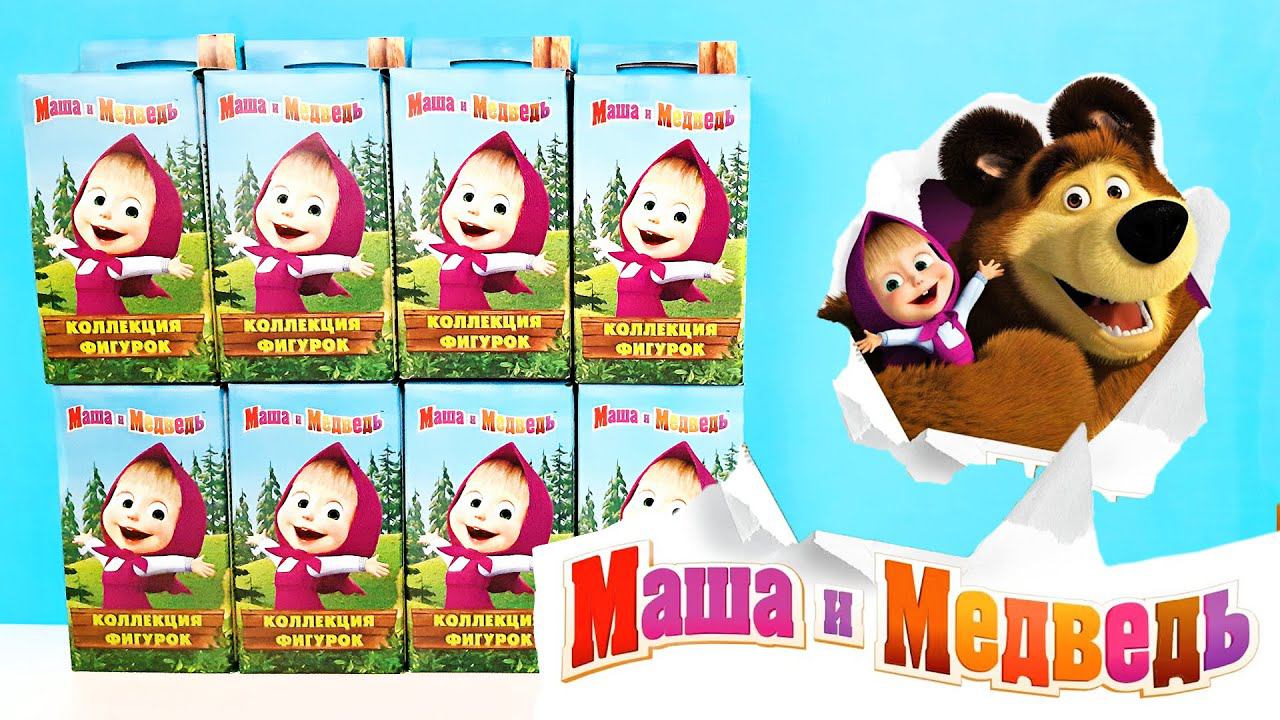 МАША И МЕДВЕДЬ в коробочках от PROSTO TOYS! Сюрпризы игрушки по классному мультику Surprise unboxing смотреть онлайн