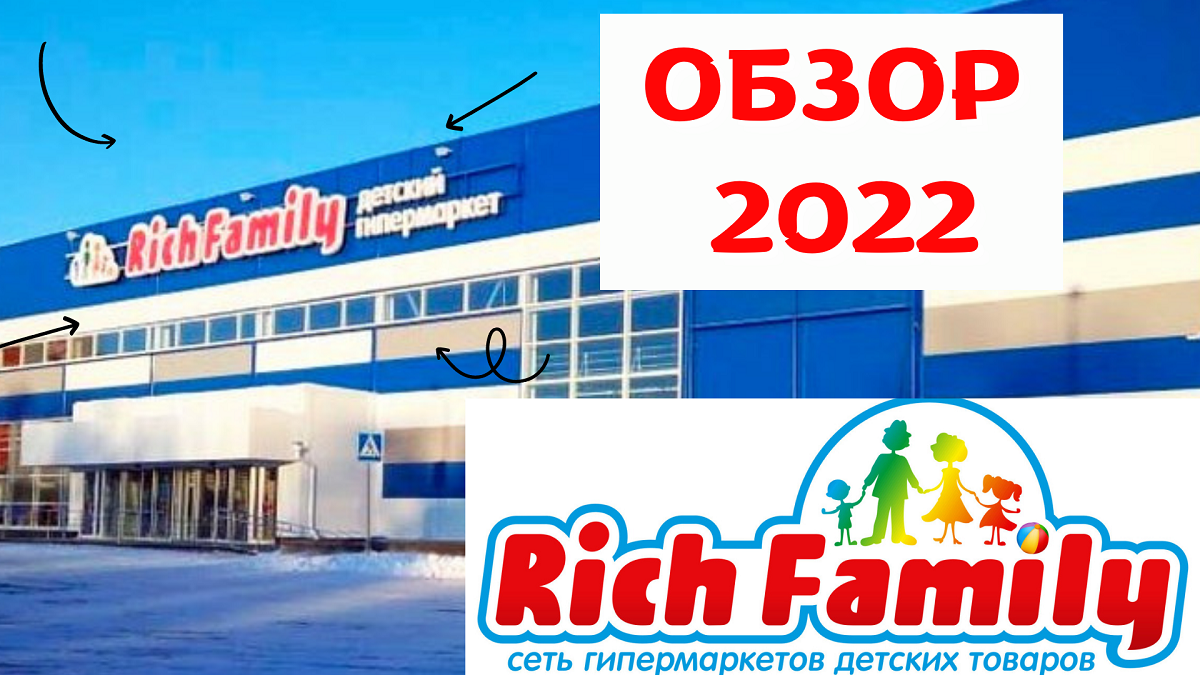 ОБЗОР РИЧ ФЭМИЛИ. НОВОГОДНИЙ ОБЗОР МАГАЗИНОВ. ОГРОМНЫЙ ВЫБОР ЕЛОЧНЫХ ИГРУШЕК