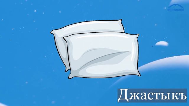 Баппахан — Юй (Дом) | Bappahan — Home