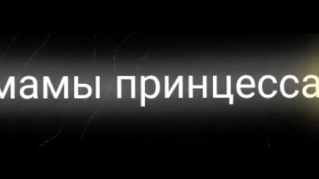 👑💫Футаж текста💫👑 (Мой) смотреть онлайн
