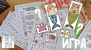 Как собрать и играть в игру «Найди няшку» | 23 выпуск | Добрая рассылка няни Ули