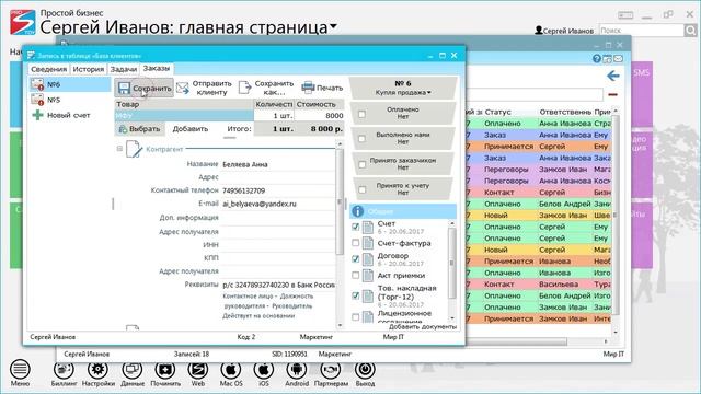 Как выставить счет клиенту? | CRM «Простой бизнес» смотреть онлайн