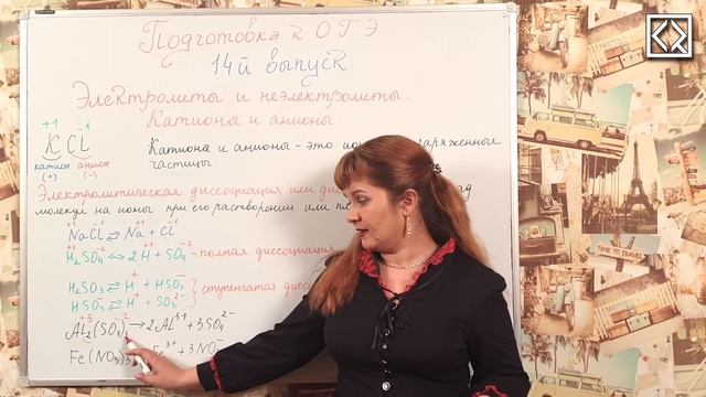 Подготовка к ОГЭ. Выпуск № 14 "Электролиты и неэлектролиты. Катионы и анионы" смотреть онлайн