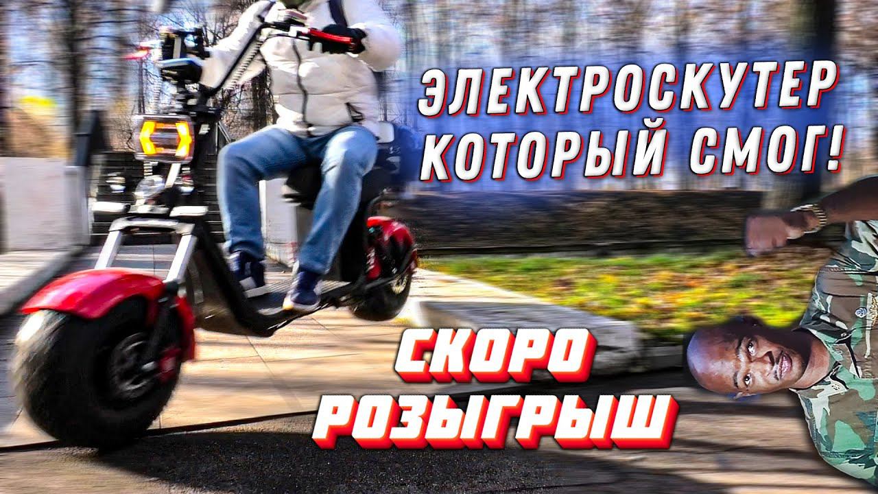 Электроскутер citycoco 3000w ТЕСТ ДРАЙВ SKYBOARD BR20 ситикоко электромопед citycoco тест драйв смотреть онлайн