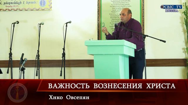 RQ035 Важность вознесения Христа (Хнко Овсепян) смотреть онлайн