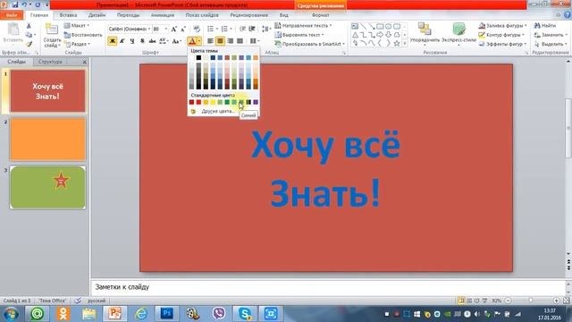 Powerpoint, работа с текстом в powerpoint смотреть онлайн