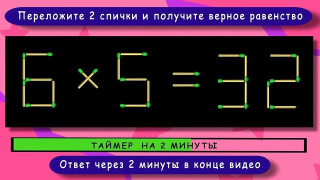 Головоломка со спичками с ответом ? Выпуск 53 ? Разминка для ума смотреть онлайн