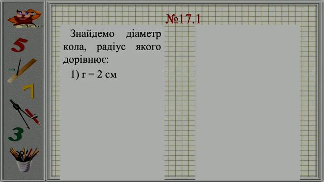 Теоретичний матеріал на тему : "Коло. Круг" смотреть онлайн